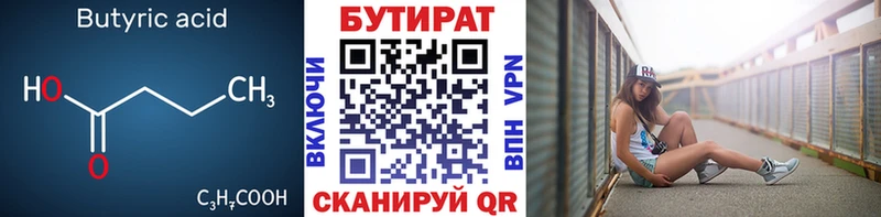 Бутират 1.4BDO  Купить  Камень-на-Оби 