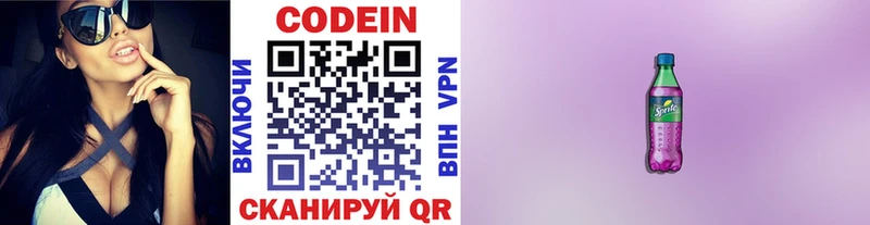 Купить где  Камень-на-Оби  Кодеин напиток Lean (лин) 